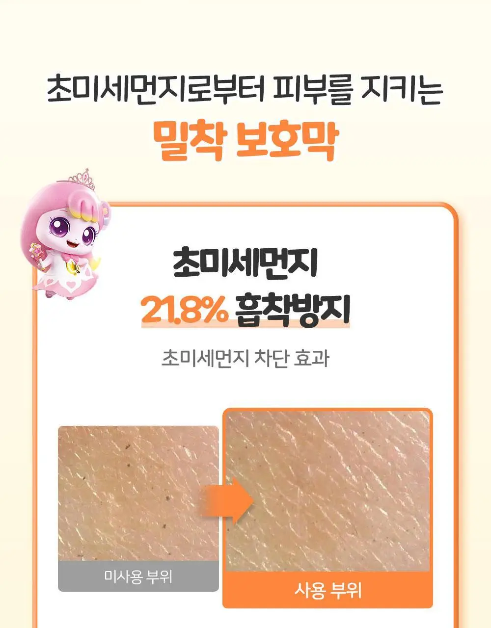 [티니핑 콜라보] 아토팜 쿨링 스포츠 선 스프레이 100ml 상세페이지 18